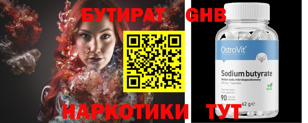 Бутират 99% Елабуга