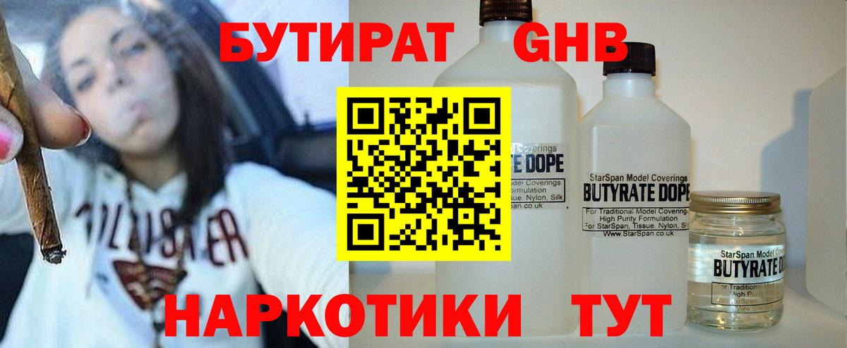Бутират Butirat  БУТИРАТ  Елабуга  Вход с VPN 