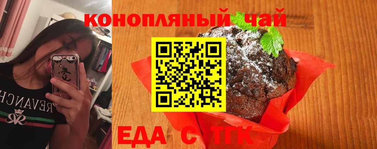 Елабуга  Печенье с ТГК конопля  Вход с VPN 