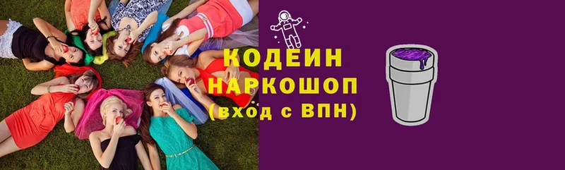 Кодеин напиток Lean (лин)  Елабуга 