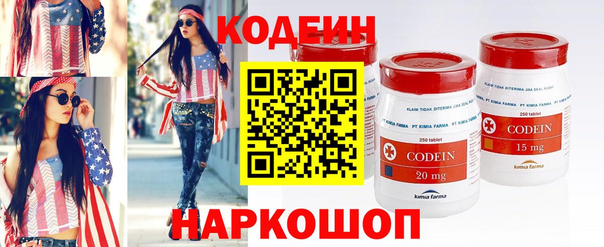 Кодеин напиток Lean (лин) Елабуга