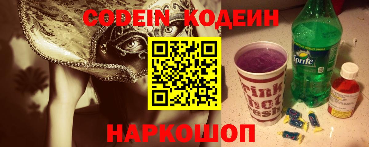 Елабуга  Codein Purple Drank  Вход с VPN 