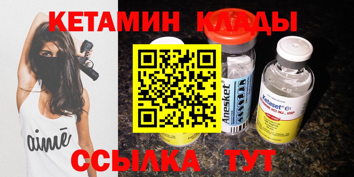 Кетамин VHQ  Вход с VPN  Елабуга 