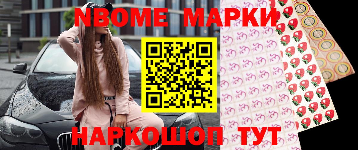 Марки N-bome 1,8мг Елабуга