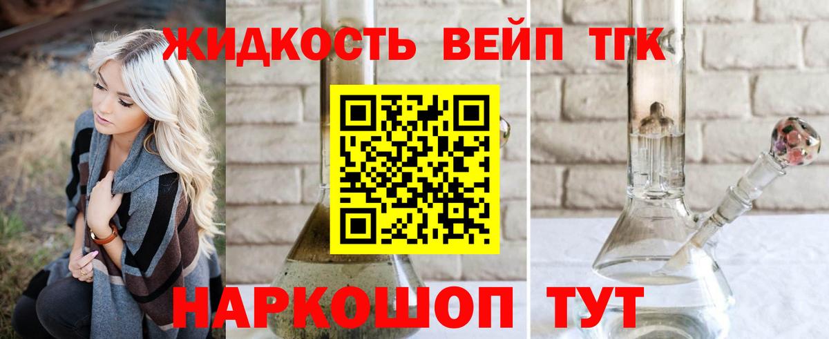 купить закладку  Елабуга  Дистиллят ТГК жижа 